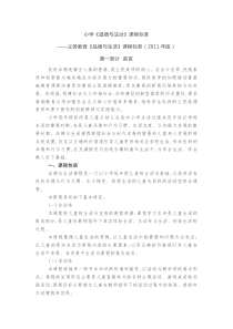 道德与法制课程标准