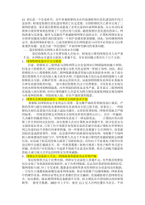 基层检察院网络安全建设