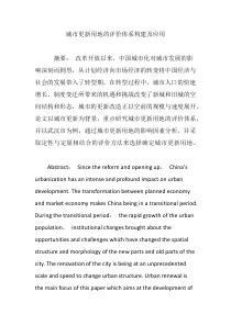 城市更新用地的评价体系构建及应用