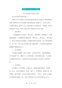 电力系统党员承诺书6篇(完整版)