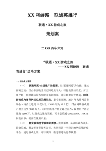 联通策划方案