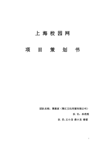 聚惠家校园团购网策划书