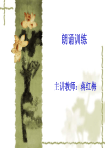 朗诵训练