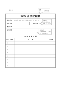 会议议程表模板