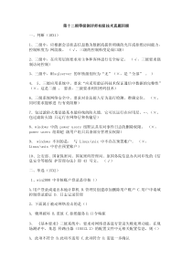 20-等级测评师初级技术真题-第12期