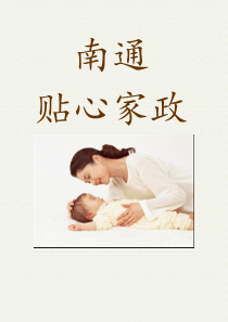 家政创业计划书