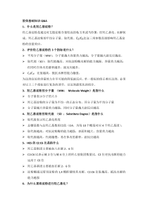 2016年费森尤斯卡比(万衡-万汶-羟乙基淀粉-静安-丙泊酚-落地考-年会考试-入职考试)各产品