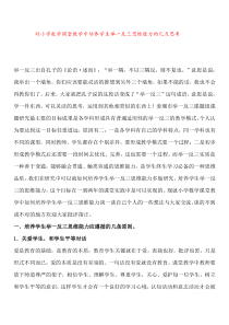 对小学数学课堂教学中培养学生举一反三思维能力的几点思考