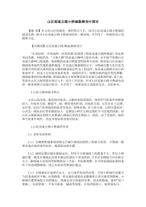 山区高速公路小桥涵勘察设计探讨