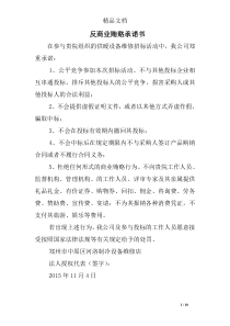 反商业贿赂承诺书