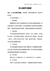 中心组学习制度
