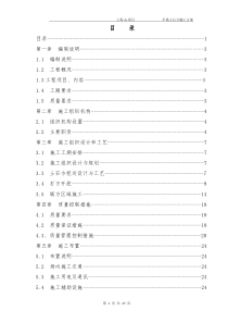 平场土石方施工方案