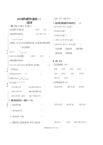 小学数学四年级下单元试卷(运算定律)