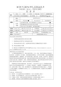 校园网站设计任务书