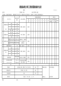 路面标线质量评定表
