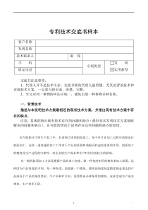 专利技术交底书样本