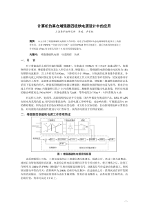 PSPICE“交流小信号分析”运用到PWM型开关电源上