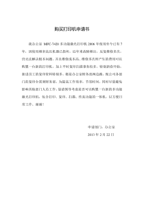 购买打印机申请书