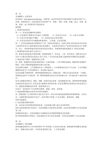 信息资源管理笔记