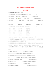 陕西省2017年中考语文真题试题(含答案)