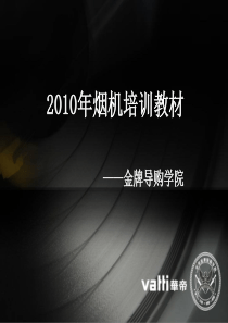 烟机产品知识