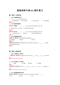 新版译林牛津6A期中复习整理稿