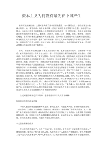 资本主义为什么没有最先在中国产生