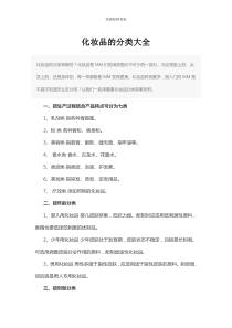 化妆品的分类大全
