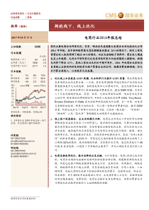 20170417-招商证券-招商证券电商行业2016年报总结：拥抱线下-线上优化
