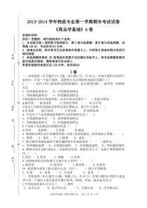 商品学期末试题A卷