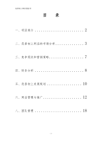 花香初上网店运营策划书