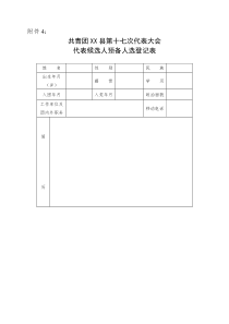 登记表、汇总表(团委换届)