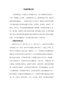 人教部编版一年级语文下册学情分析