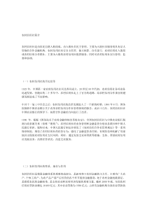 农村信用社历史简介