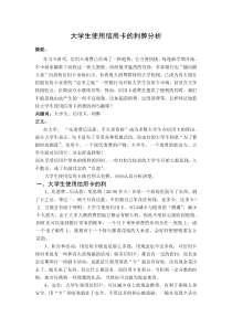 大学生使用信用卡的利弊分析