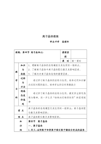 离子晶体教案