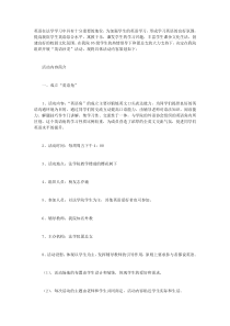 英语活动策划书
