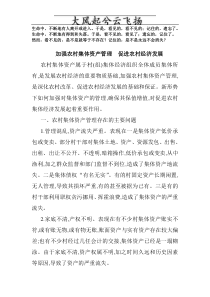 Bppziwy加强农村集体资产管理 促进农村经济发展