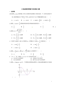 三角函数图像与性质练习题及答案