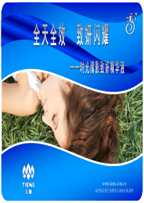 致妍精华液课件