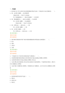政府会计准则——基本准则习题
