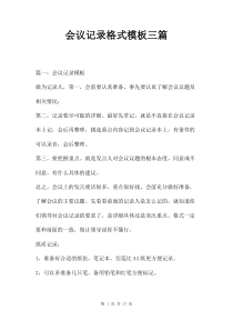 会议记录模板三篇
