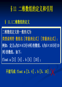 C语言课件二维数组