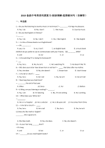 2019备战中考英语巩固复习-阅读理解-选择疑问句(含解析)