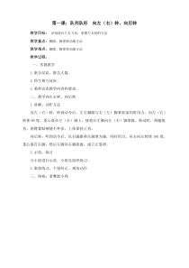 二年级下册体育电子教案