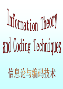 信息论课件.ppt