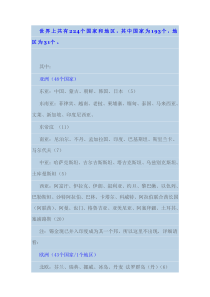 世界总共国家-并带国家分区