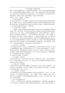 大学生如何树立正确的就业观