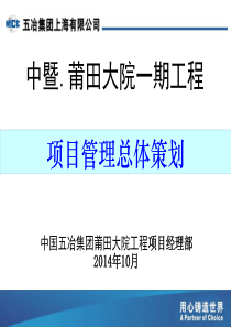 莆田大院项目总体策划