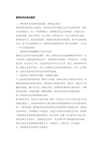 教师应该具备的素质